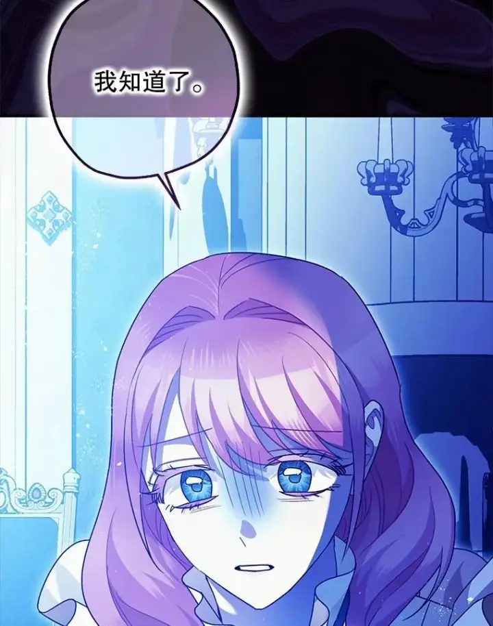 《暴君的精神安定剂》82.灾厄消除图72