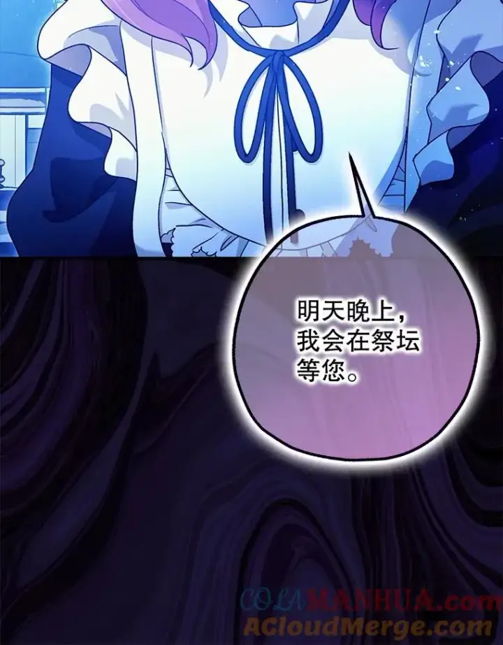 《暴君的精神安定剂》82.灾厄消除图73