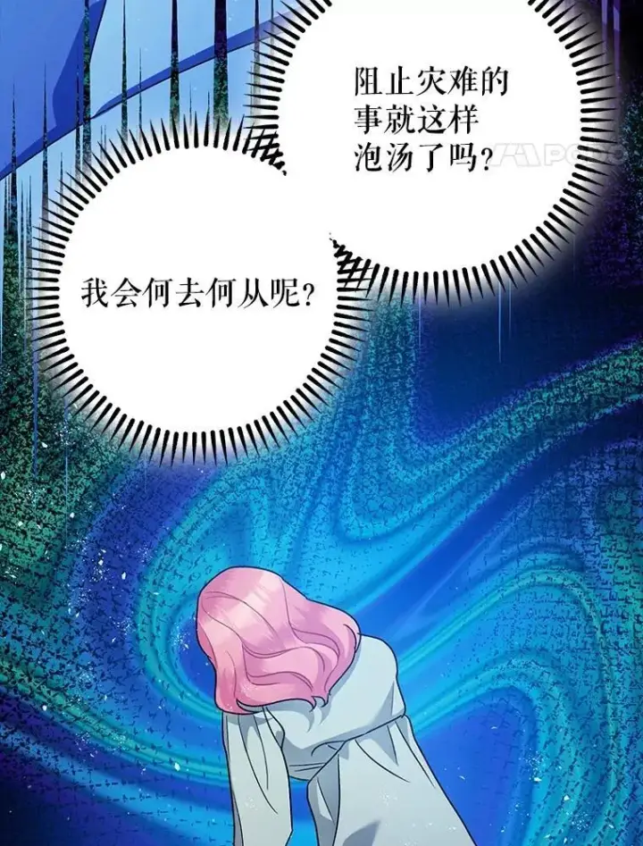 《暴君的精神安定剂》82.灾厄消除图78