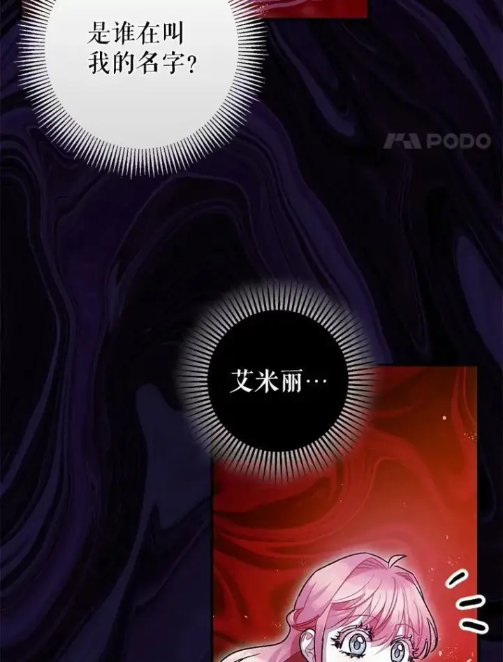 《暴君的精神安定剂》82.灾厄消除图8