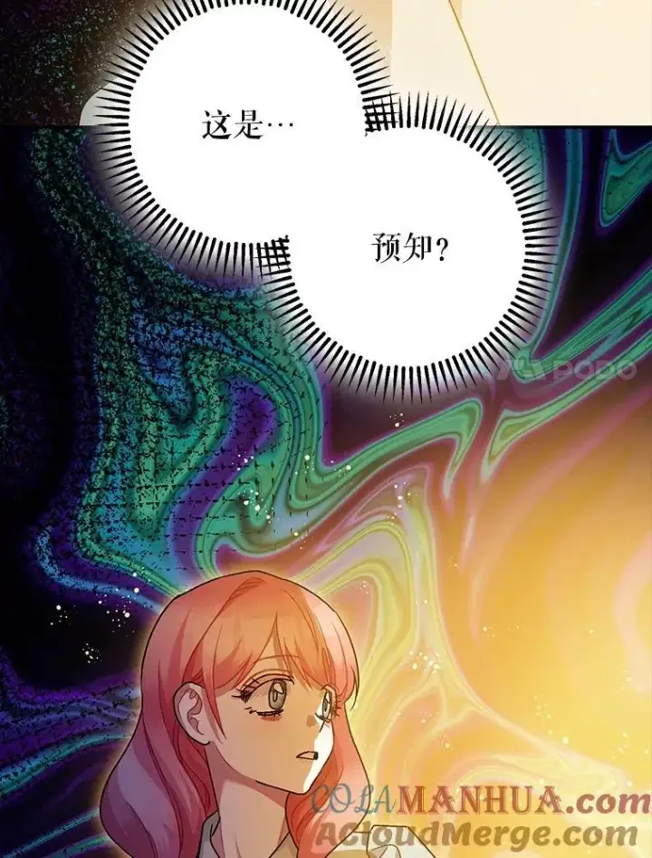 《暴君的精神安定剂》82.灾厄消除图81