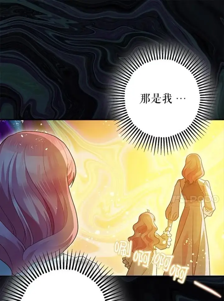 《暴君的精神安定剂》82.灾厄消除图84