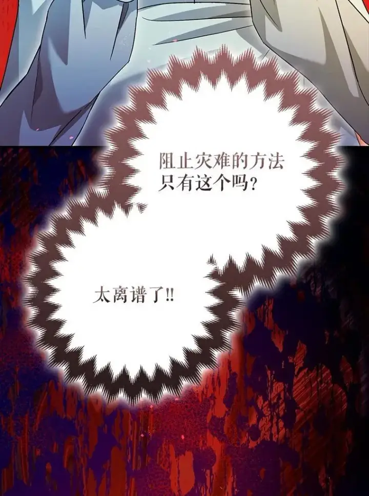 《暴君的精神安定剂》82.灾厄消除图92