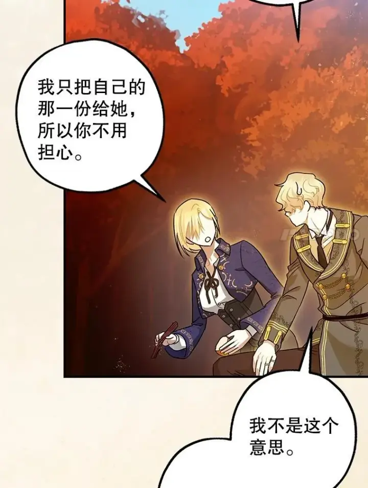 《暴君的精神安定剂》83.林中魔女图100