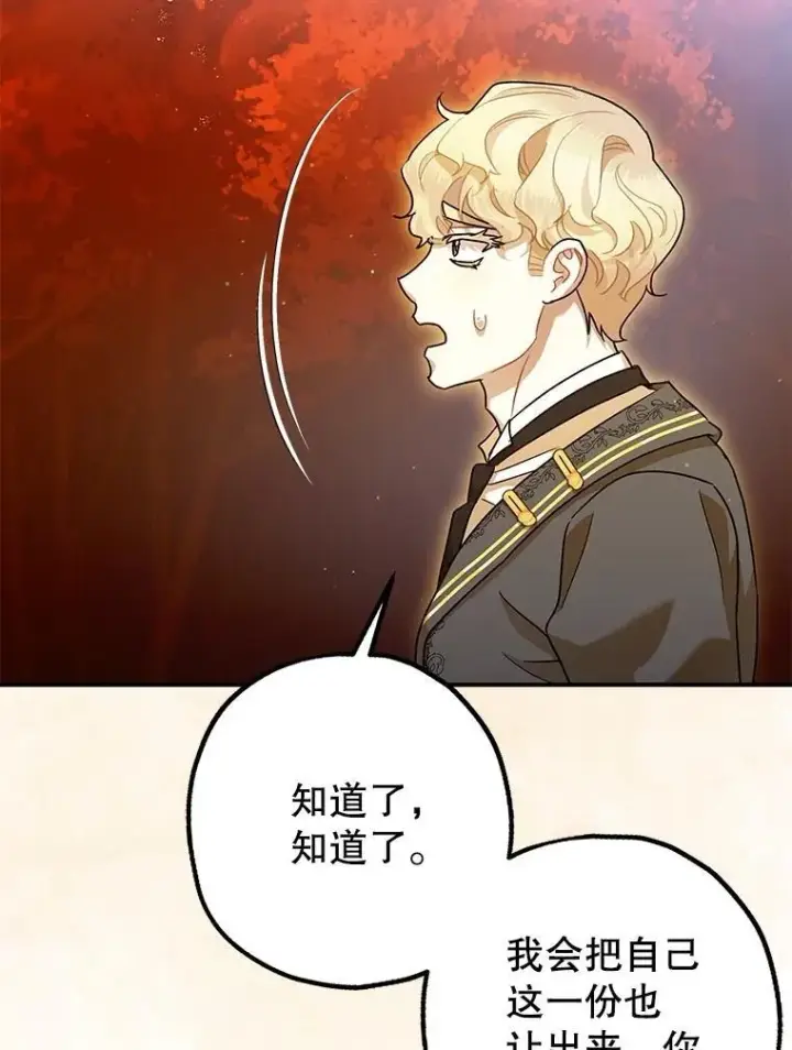 《暴君的精神安定剂》83.林中魔女图102
