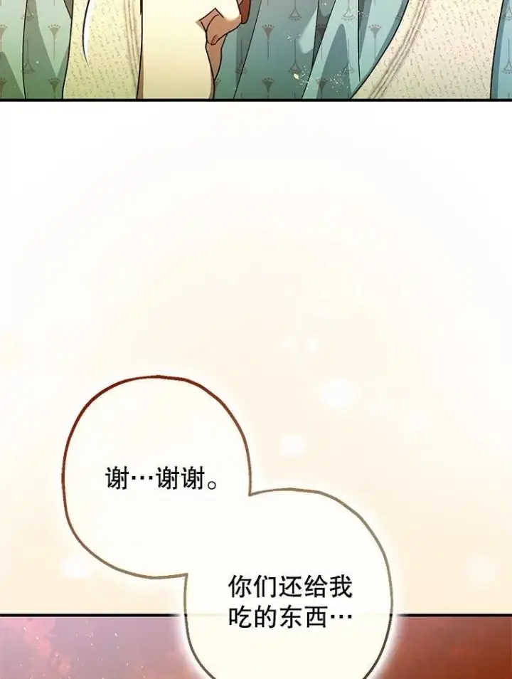 《暴君的精神安定剂》83.林中魔女图104