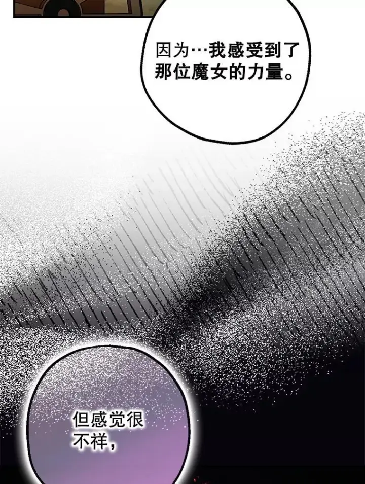 《暴君的精神安定剂》83.林中魔女图108