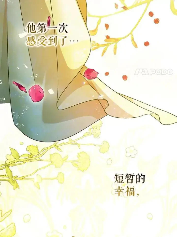 《暴君的精神安定剂》83.林中魔女图11