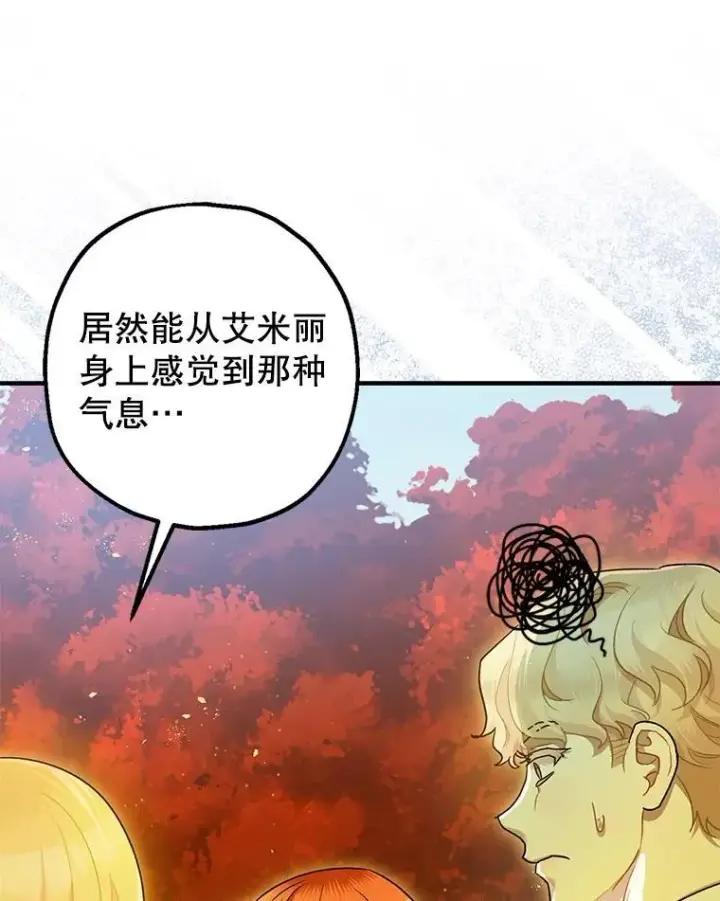 《暴君的精神安定剂》83.林中魔女图111