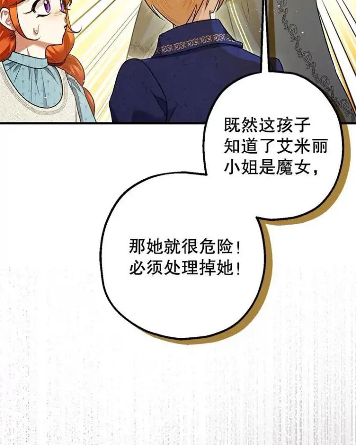 《暴君的精神安定剂》83.林中魔女图114