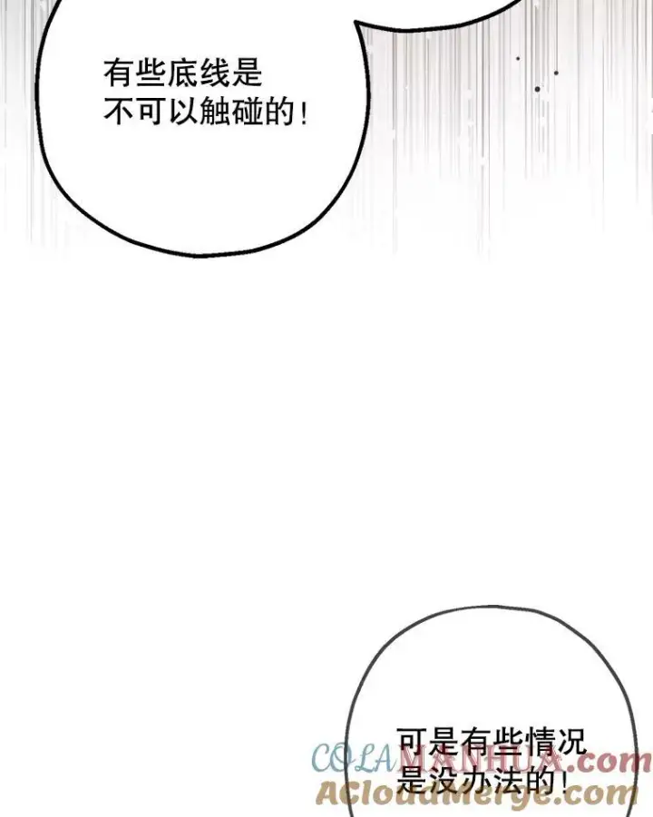《暴君的精神安定剂》83.林中魔女图117