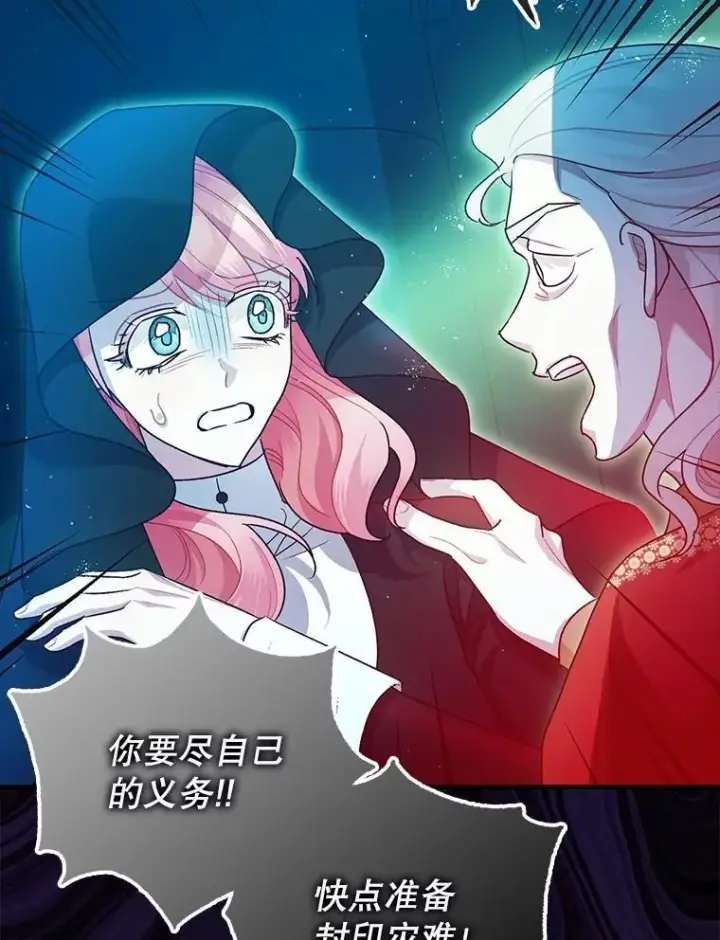 《暴君的精神安定剂》83.林中魔女图19