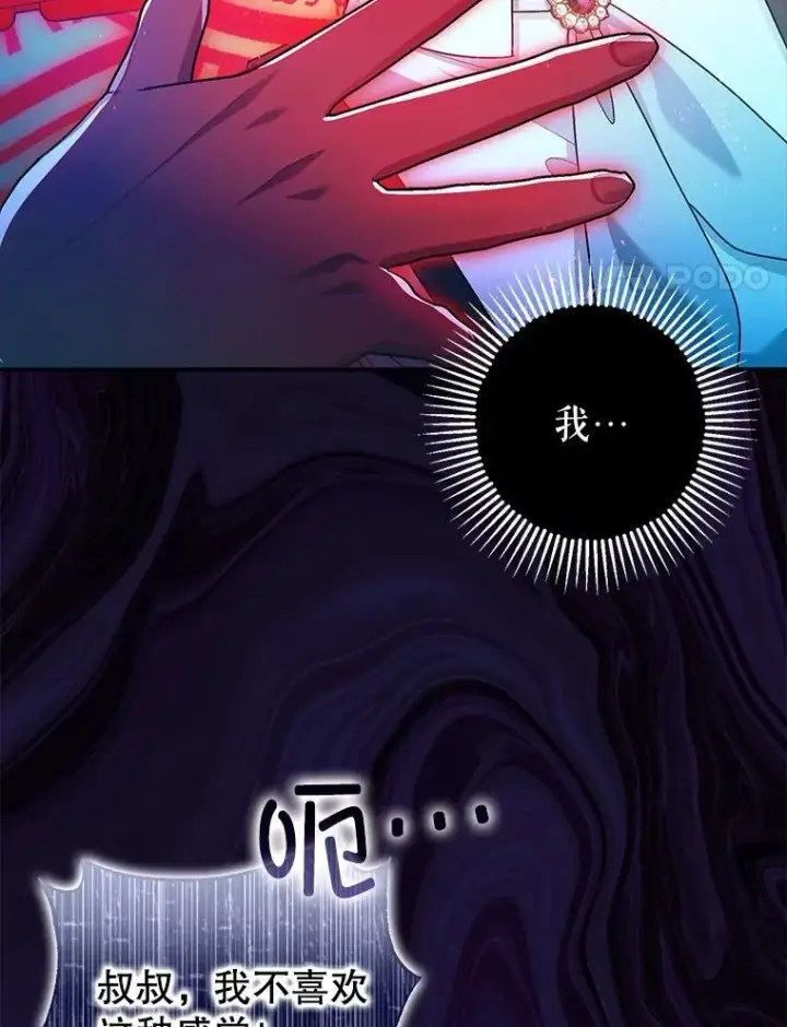 《暴君的精神安定剂》83.林中魔女图24