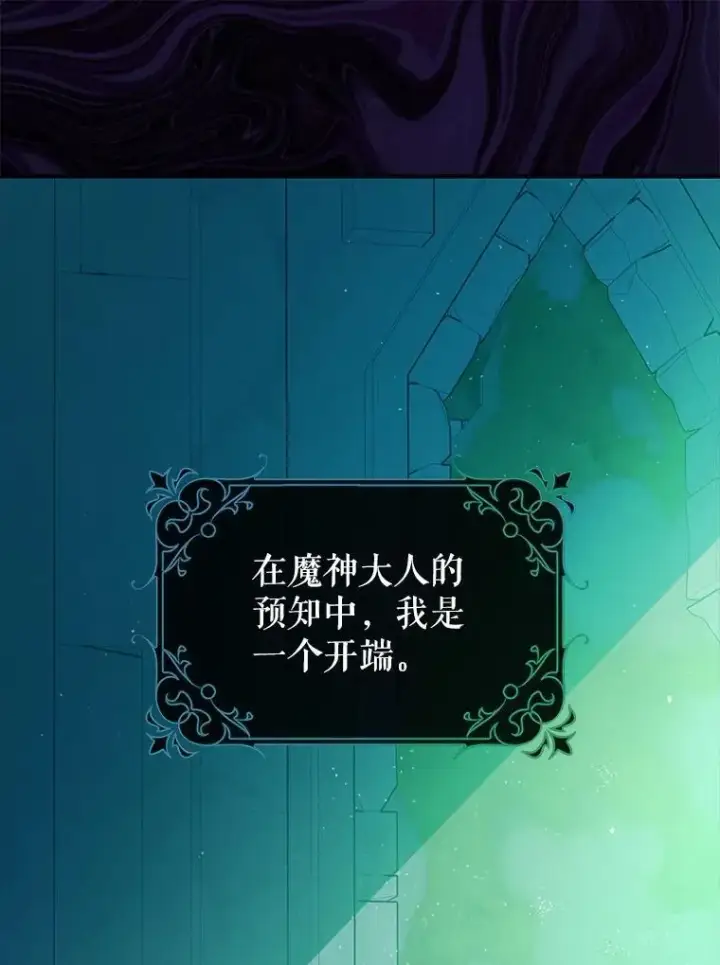 《暴君的精神安定剂》83.林中魔女图3