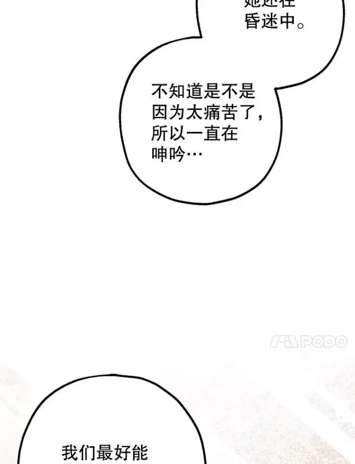 《暴君的精神安定剂》83.林中魔女图47