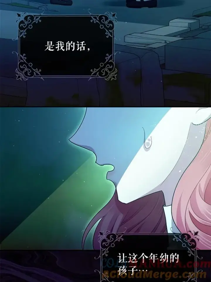《暴君的精神安定剂》83.林中魔女图5