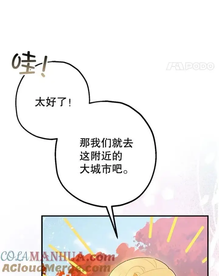 《暴君的精神安定剂》83.林中魔女图61