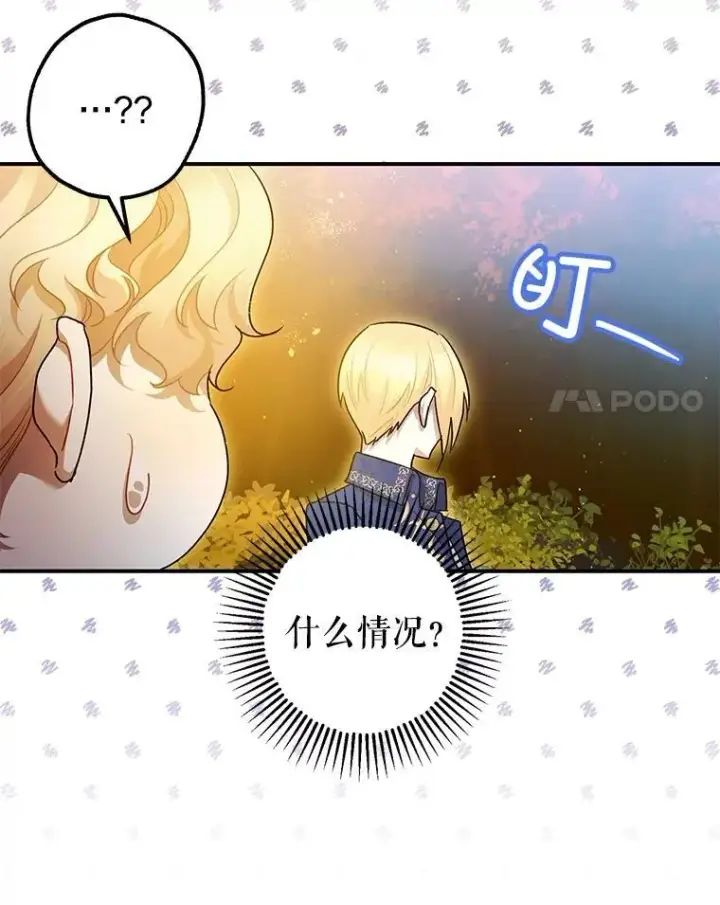 《暴君的精神安定剂》83.林中魔女图71
