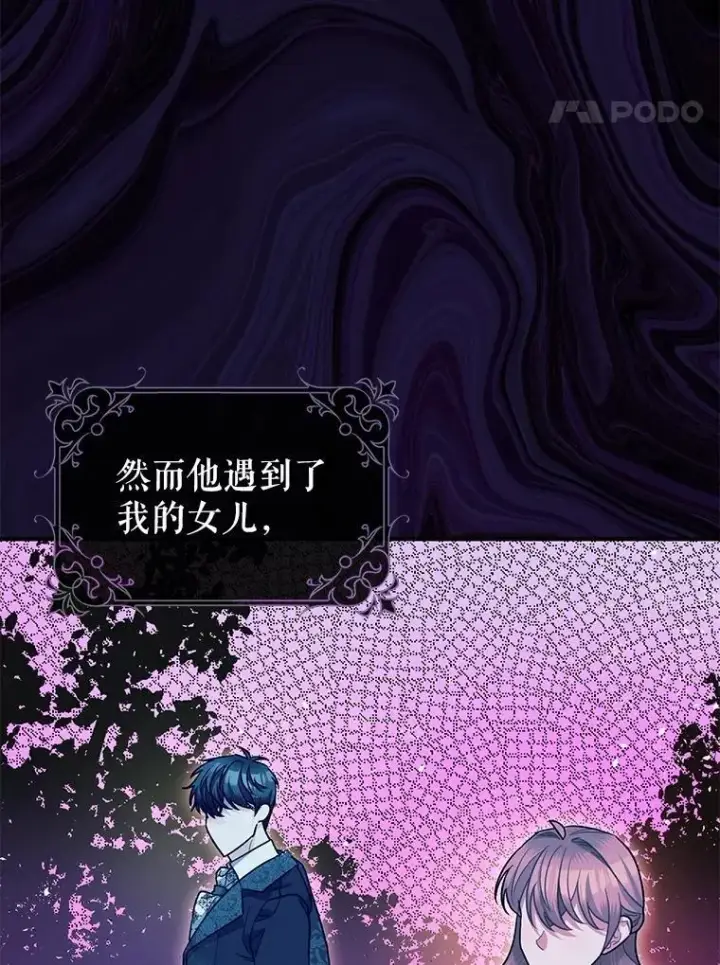 《暴君的精神安定剂》83.林中魔女图8