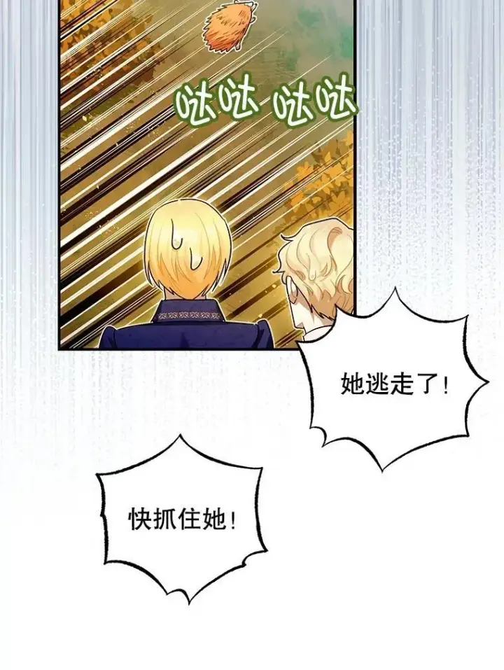 《暴君的精神安定剂》83.林中魔女图86