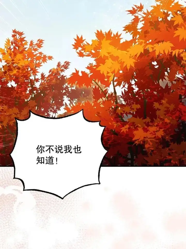 《暴君的精神安定剂》83.林中魔女图88