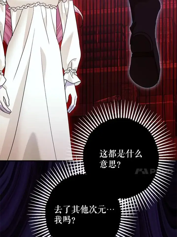 《暴君的精神安定剂》84.所幸逃离图100