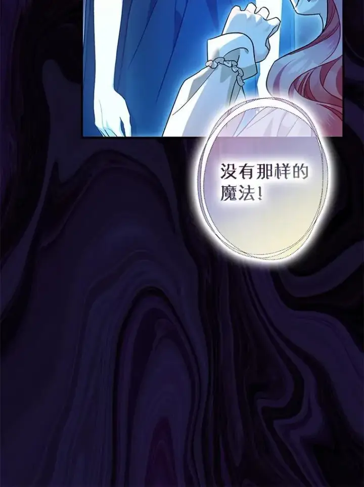 《暴君的精神安定剂》84.所幸逃离图106