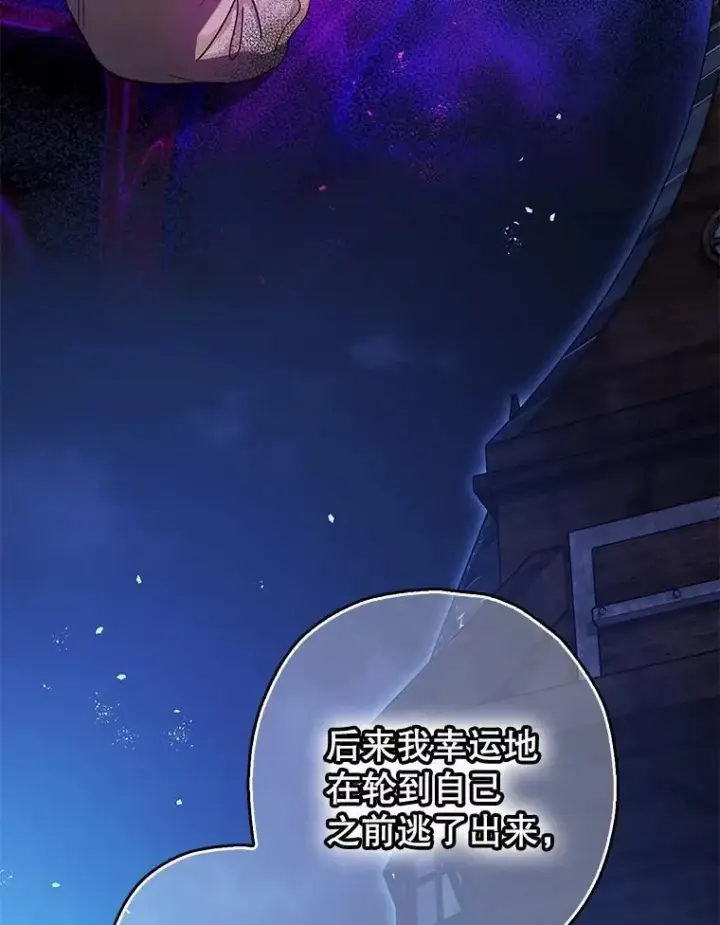 《暴君的精神安定剂》84.所幸逃离图15