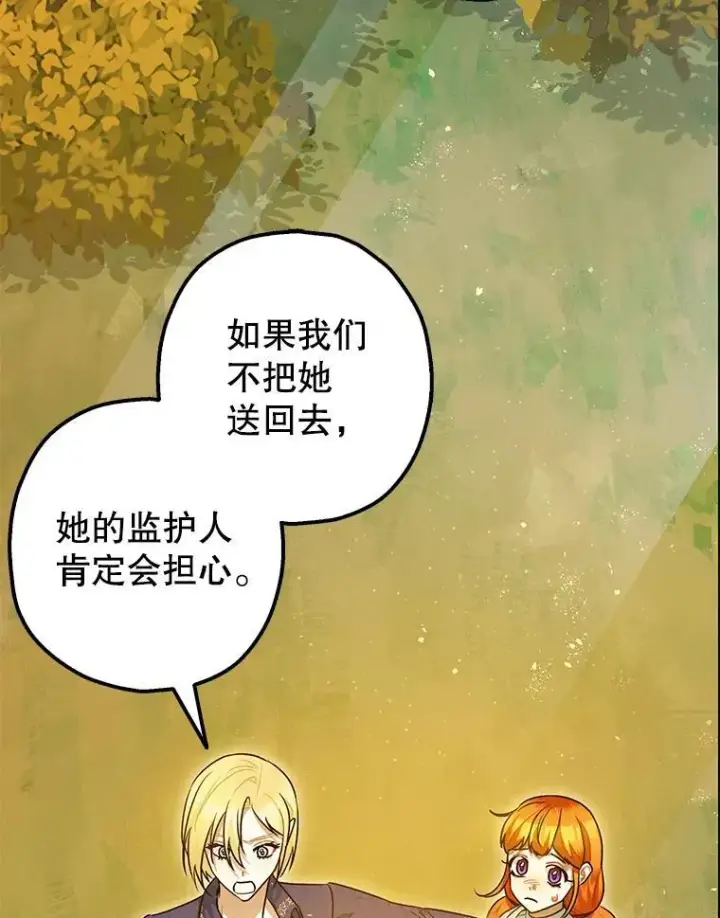 《暴君的精神安定剂》84.所幸逃离图2