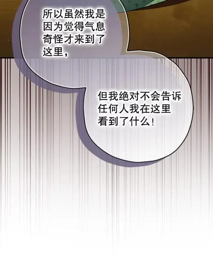 《暴君的精神安定剂》84.所幸逃离图20