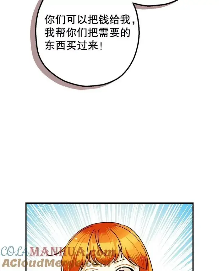 《暴君的精神安定剂》84.所幸逃离图29
