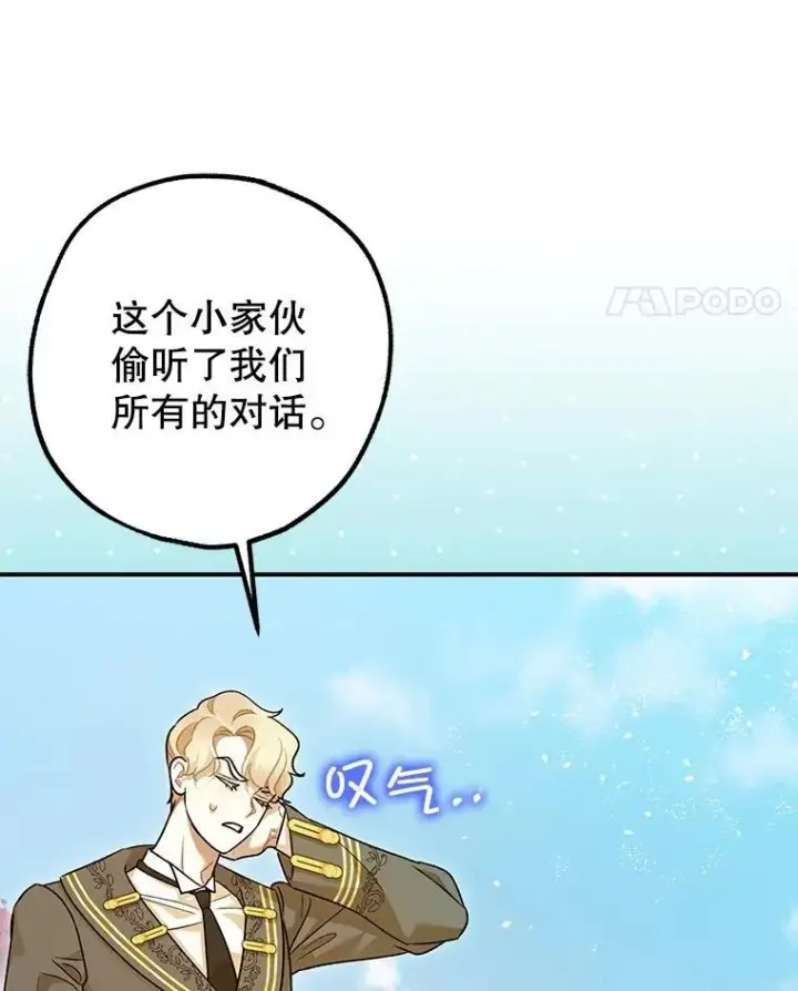 《暴君的精神安定剂》84.所幸逃离图31