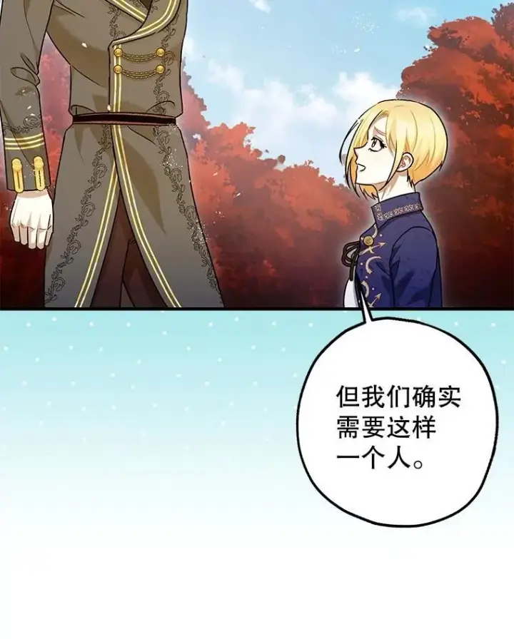 《暴君的精神安定剂》84.所幸逃离图32