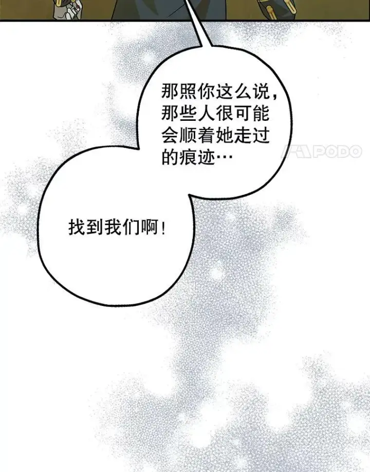《暴君的精神安定剂》84.所幸逃离图4