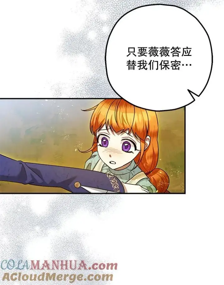 《暴君的精神安定剂》84.所幸逃离图5