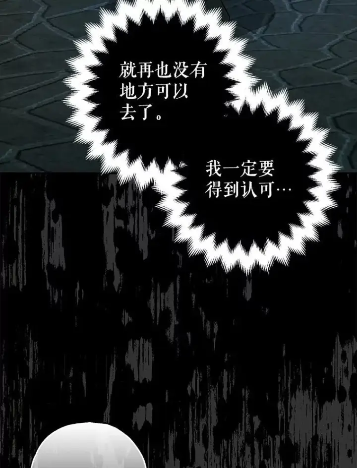 《暴君的精神安定剂》84.所幸逃离图50