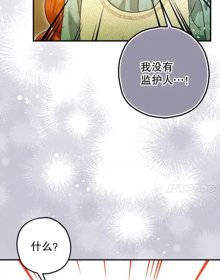 《暴君的精神安定剂》84.所幸逃离图7