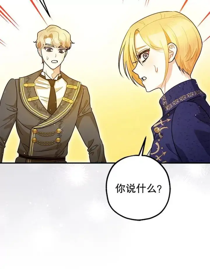 《暴君的精神安定剂》84.所幸逃离图8