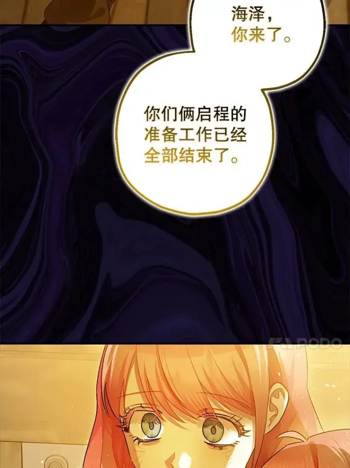 《暴君的精神安定剂》84.所幸逃离图84