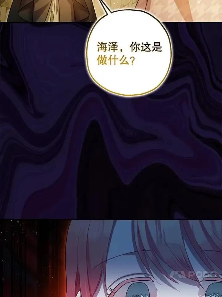 《暴君的精神安定剂》84.所幸逃离图87