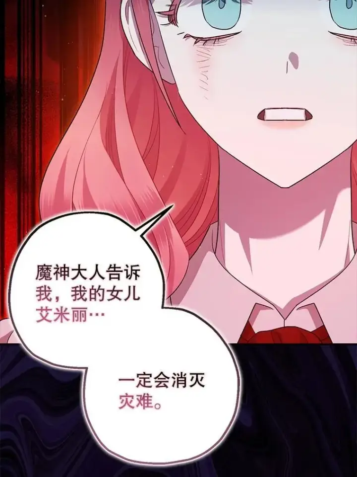 《暴君的精神安定剂》84.所幸逃离图88