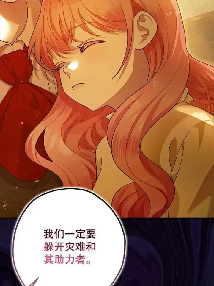 《暴君的精神安定剂》84.所幸逃离图90