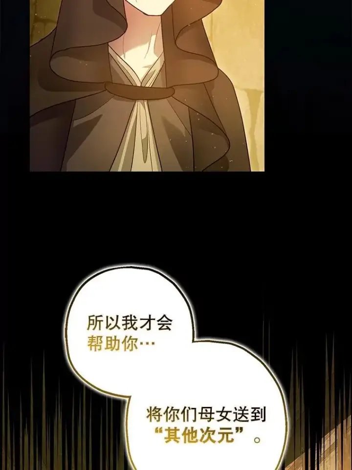 《暴君的精神安定剂》84.所幸逃离图92