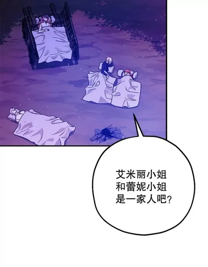 《暴君的精神安定剂》85.灾难缘起图102