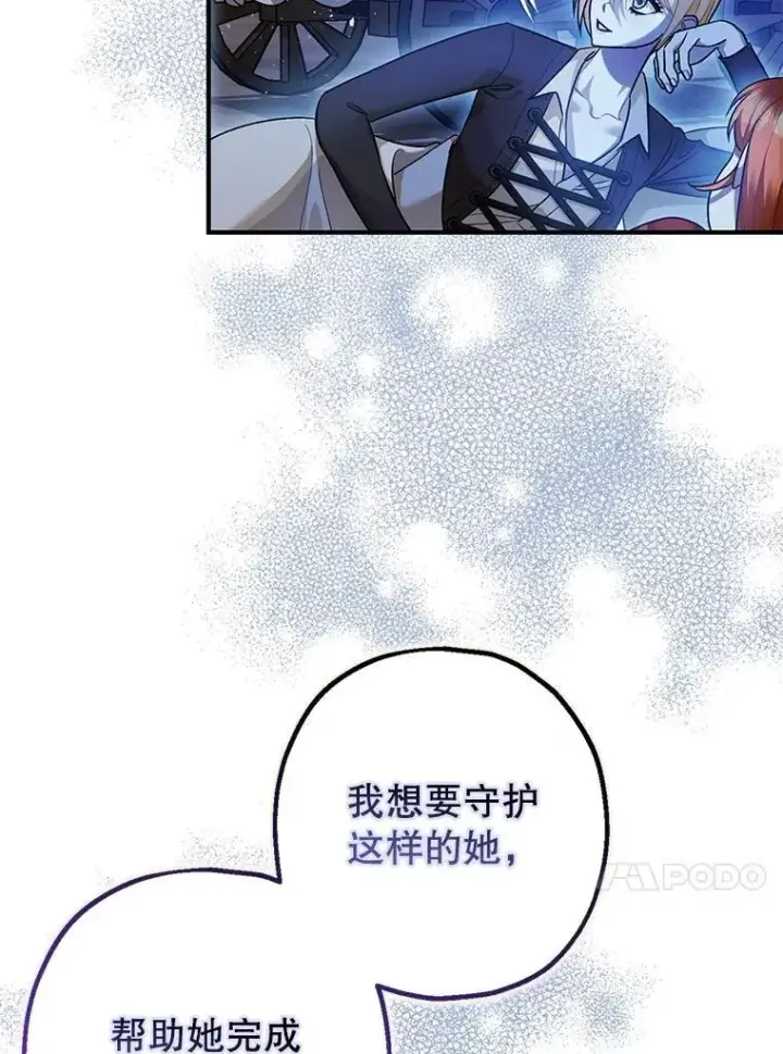 《暴君的精神安定剂》85.灾难缘起图104