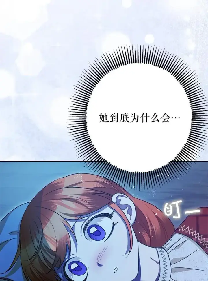 《暴君的精神安定剂》85.灾难缘起图106