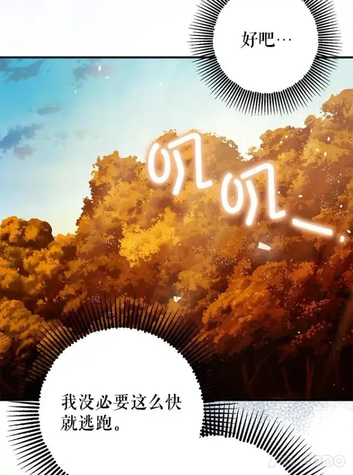《暴君的精神安定剂》85.灾难缘起图108