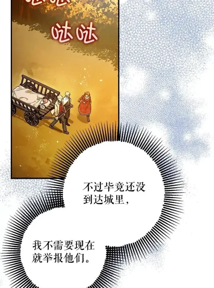 《暴君的精神安定剂》85.灾难缘起图110