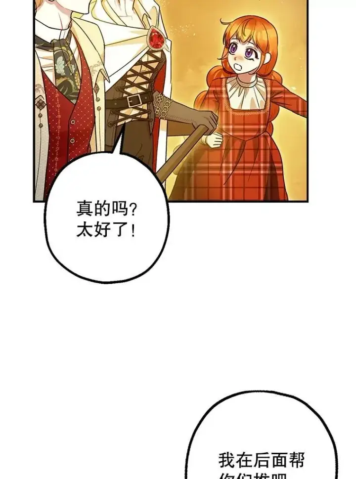 《暴君的精神安定剂》85.灾难缘起图112
