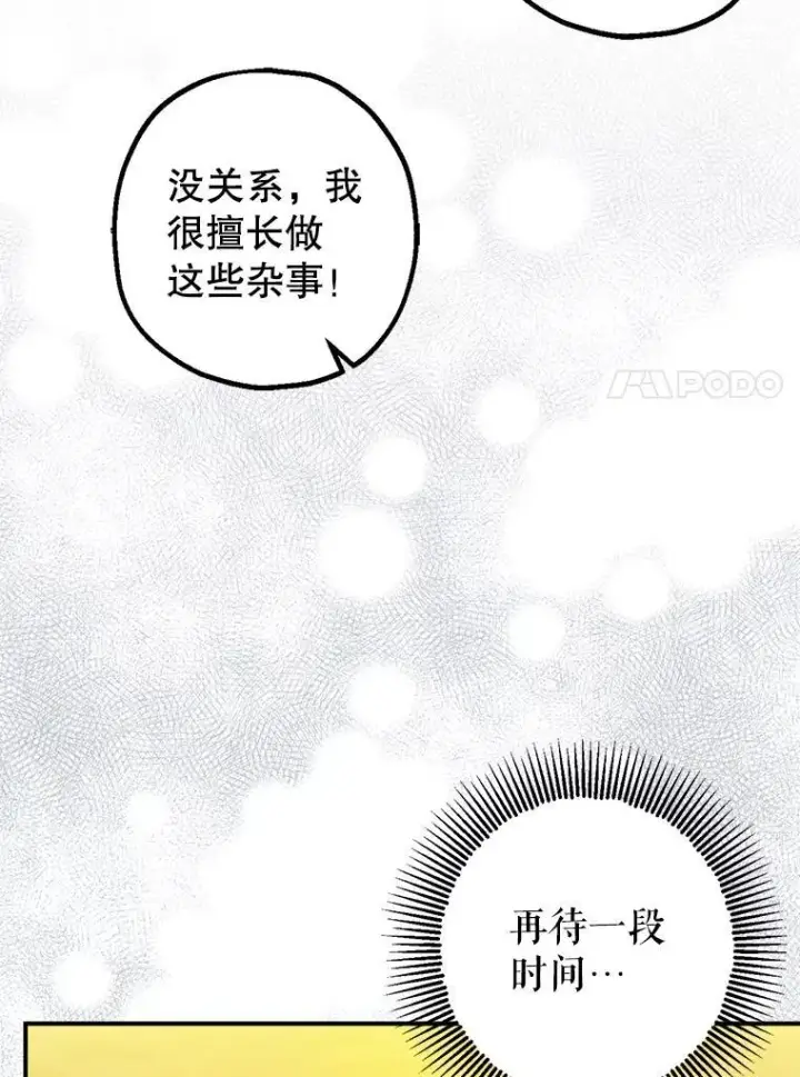 《暴君的精神安定剂》85.灾难缘起图114
